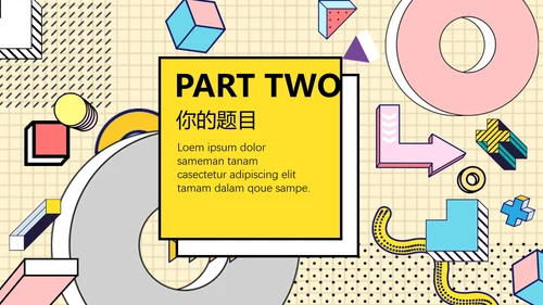 时尚创意孟菲斯风格通用PPT模板