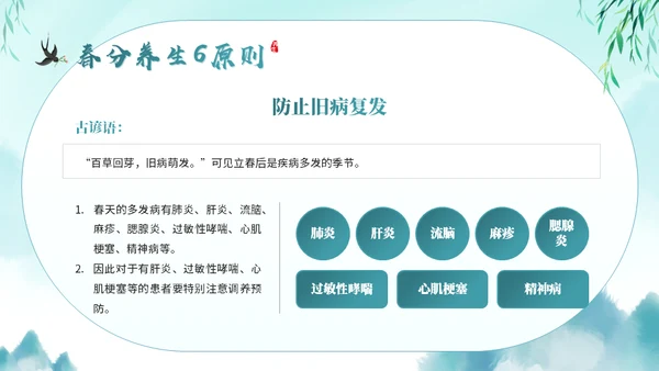 春分养生知识通用PPT模板