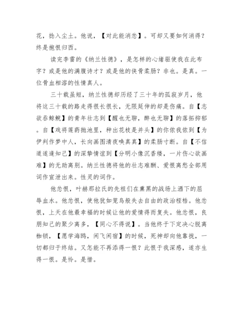 关于纳兰性德论文【两篇】（全文）.docx