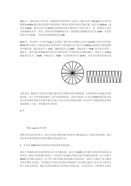 最新MOPA技术放大-(优选.).docx