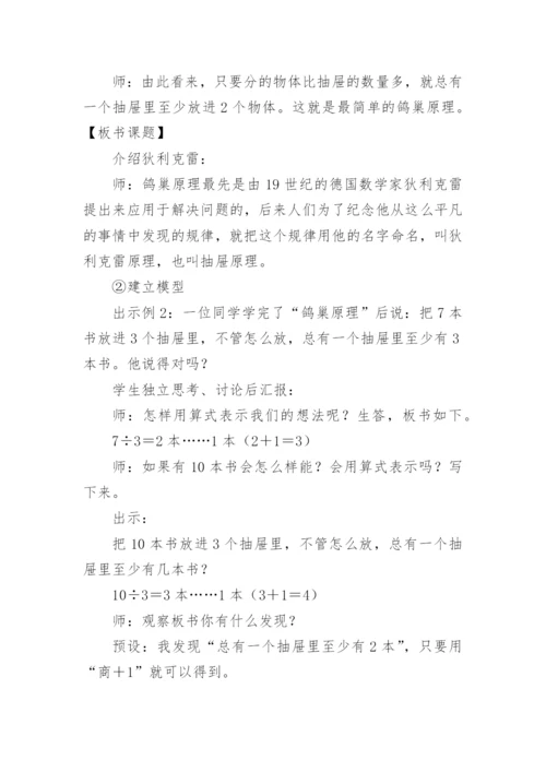 六年级下册数学鸽巢问题第二课时的公开课教案.docx