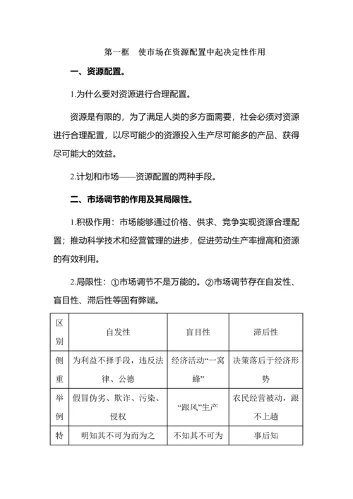 高中政治必修二经济与社会知识点总结.docx