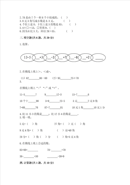 小学一年级下册数学期末测试卷附答案培优b卷