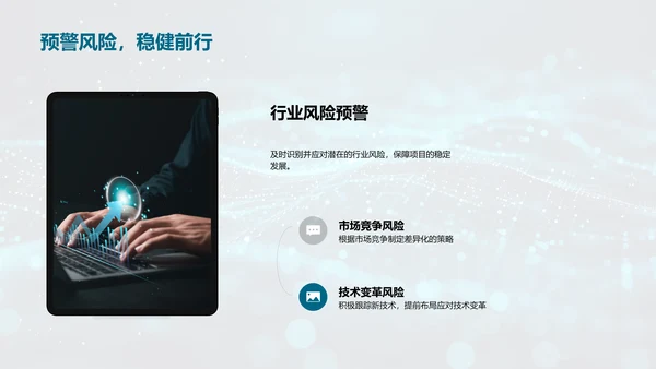 互联网项目管理竞聘