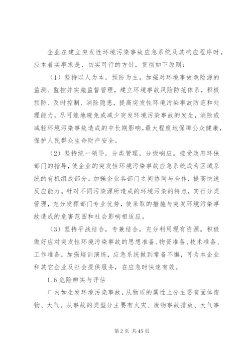 企业环保应急预案.docx