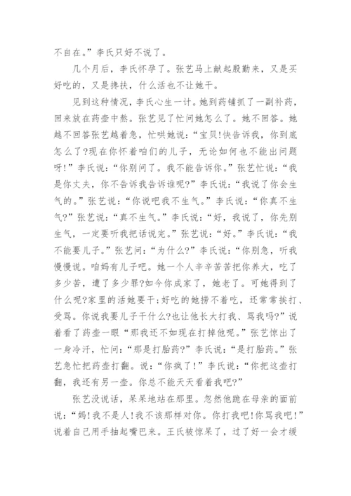 美丽的民间故事作文.docx