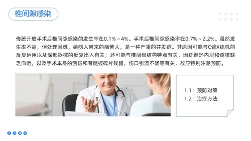 蓝色简约椎间孔镜术后护理PPT模板宣传PPT动态PPT