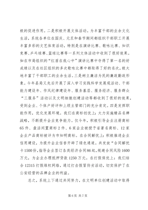 商务局创建文明单位工作汇报材料 (2).docx
