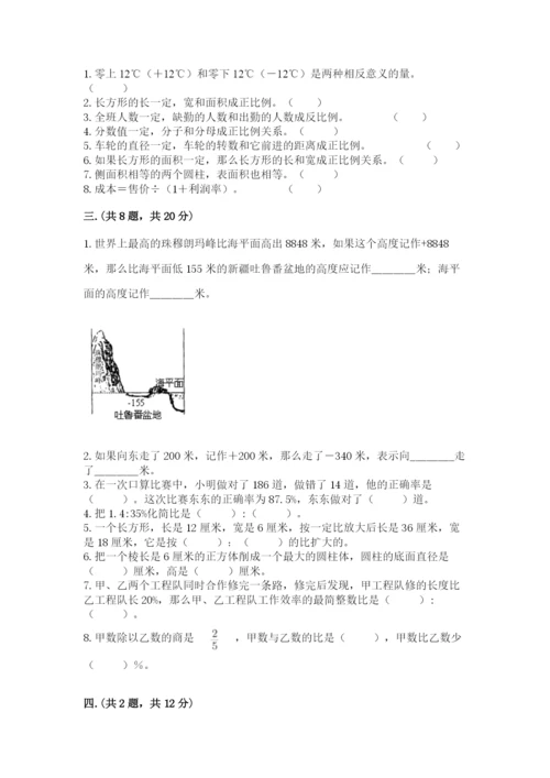 甘肃省【小升初】2023年小升初数学试卷（原创题）.docx