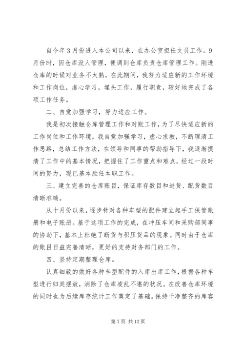 仓管工作总结范文五篇.docx