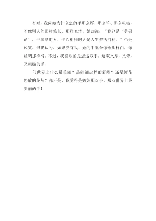 最美丽的那双手作文700字.docx