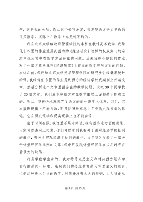 学习马克思主义经典着作的体会 (3).docx