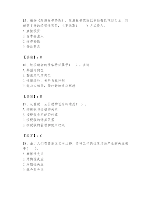 2024年咨询工程师之宏观经济政策与发展规划题库及答案【各地真题】.docx