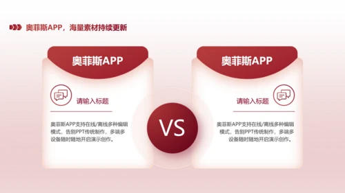 简约风红白色社团活动PPT