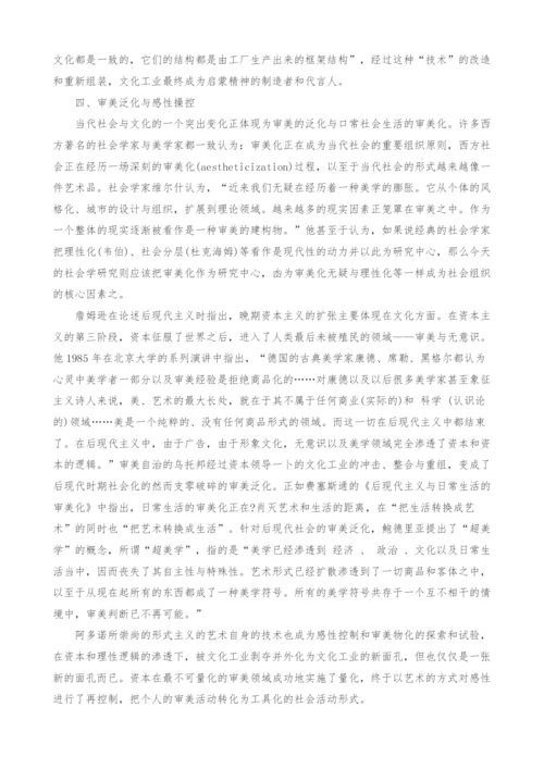 试论文化工业与审美自治.docx