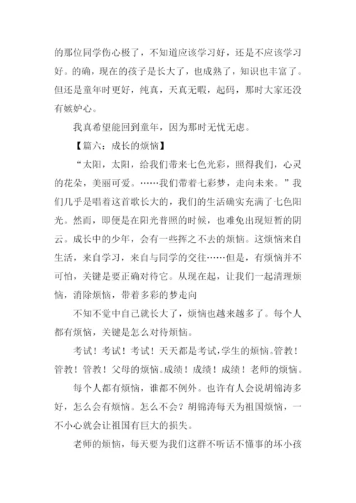 成长的烦恼作文400字.docx