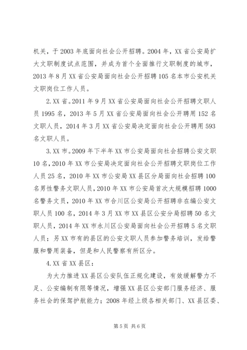 公安文职自查范文合集 (2).docx