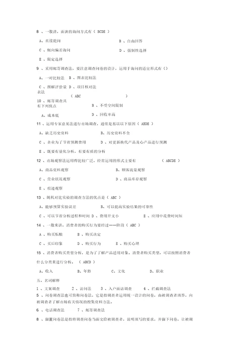 现代市场调查与预测试题及答案一