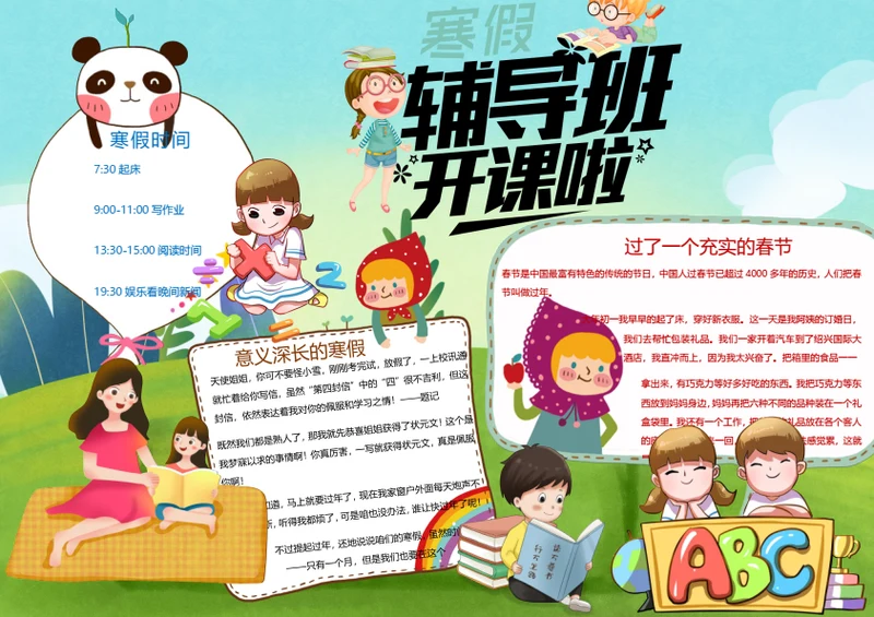 卡通寒假补习班word小报