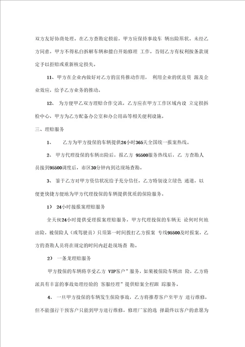 汽修厂与保险公司合作协议