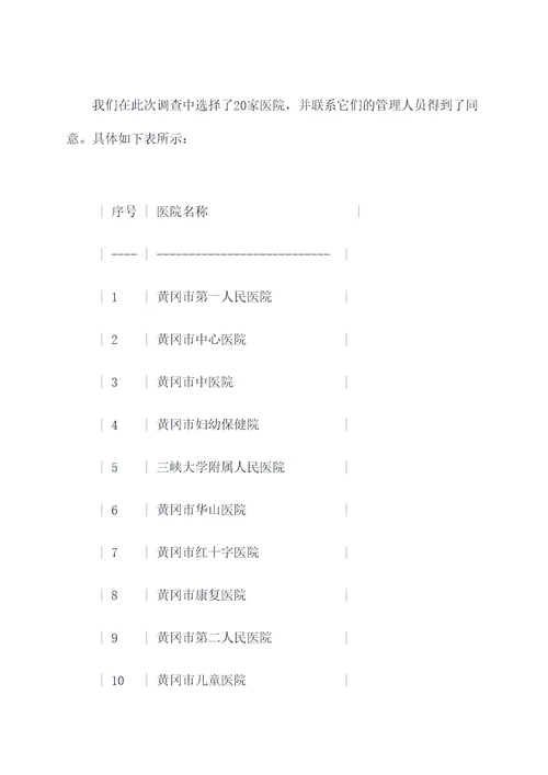 医院大调研大走访工作报告