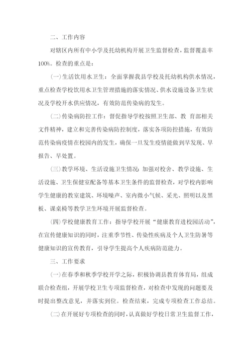 2023年学校卫生工作计划表怎么写.docx