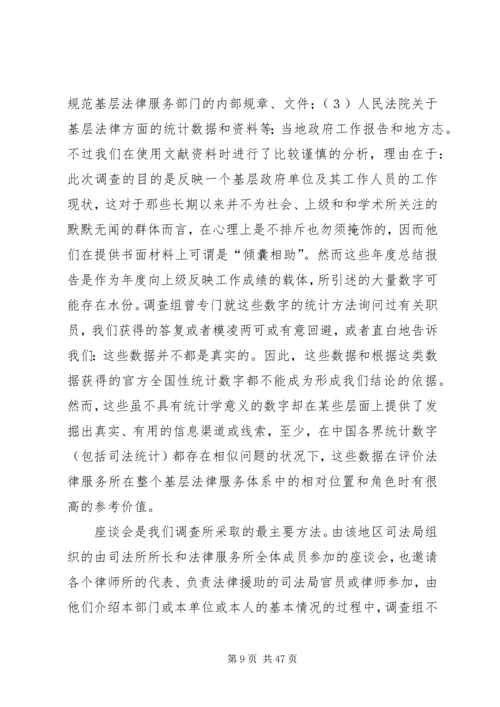 基层法律服务状况考察报告 (15).docx