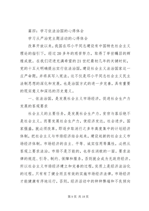 思想汇报,依法治国 (3).docx