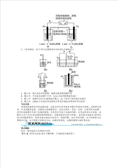 高考化学二轮复习专题四电化学基础