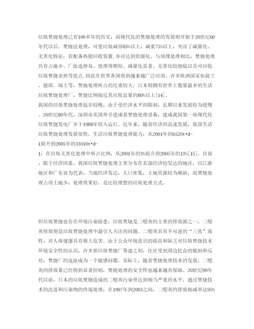 【精编】《安全管理论文》之城市生活垃圾处理技术现状与管理对策.docx