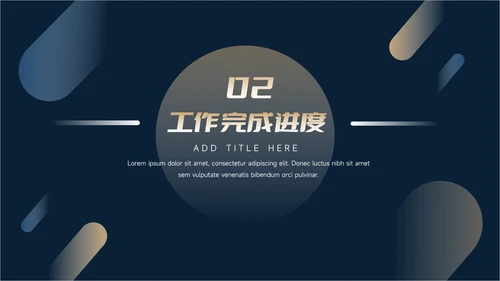 蓝色暗色商务大气简约工作总结汇报PPT模板