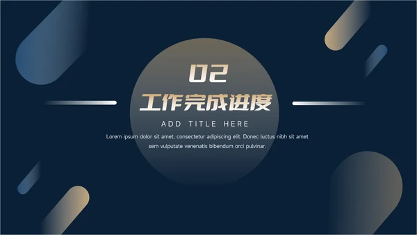 蓝色暗色商务大气简约工作总结汇报PPT模板