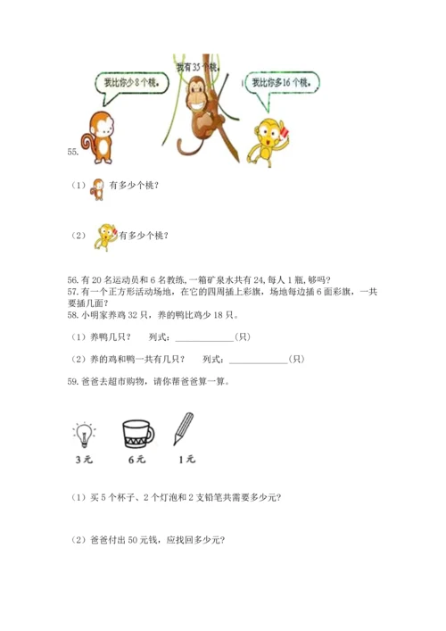 小学二年级上册数学应用题100道含完整答案【有一套】.docx