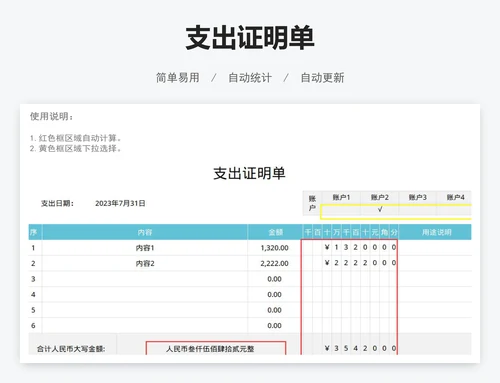 支出证明单