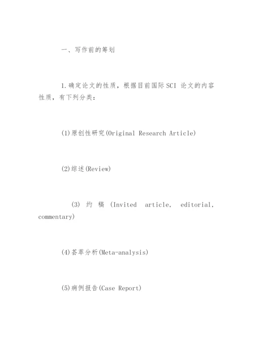 怎样能快速发表医生职称论文.docx