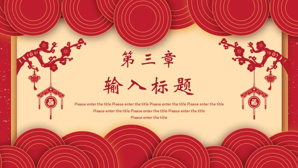 猪年春节新年工作计划年终总结通用PPT模板