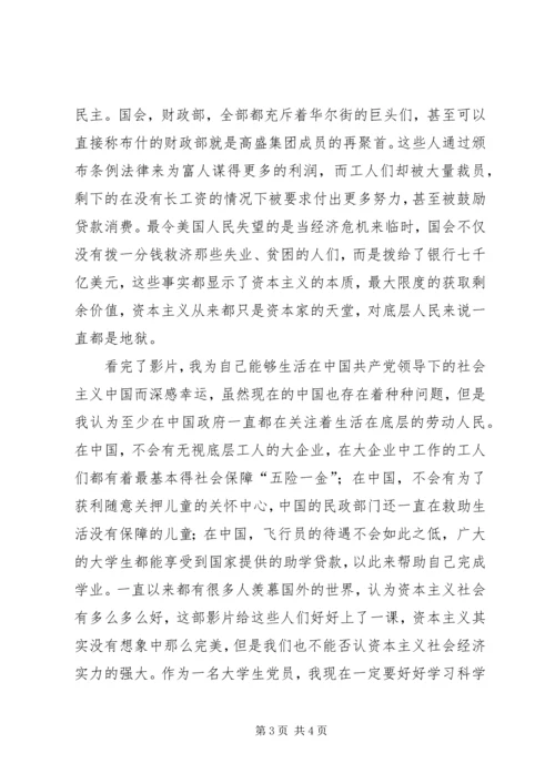 观《资本主义：一个爱情故事》有感 (5).docx