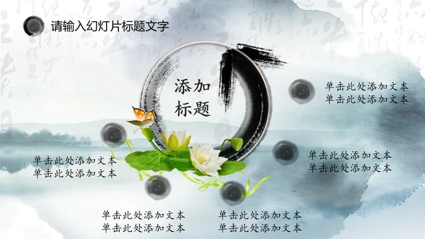 唯美中国风水墨荷花ppt动态模板