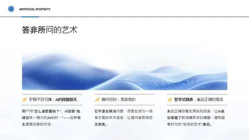 蓝色简约科技风人工智能PPT模板