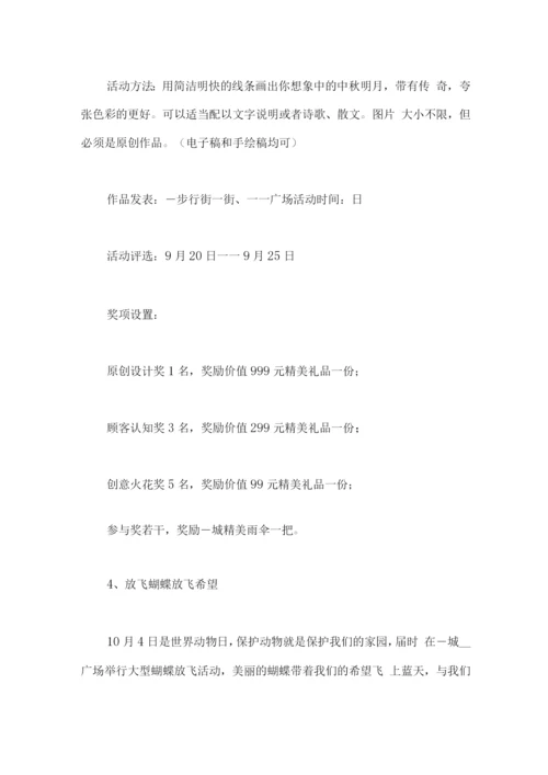 大型商场国庆节主题活动策划方案.docx