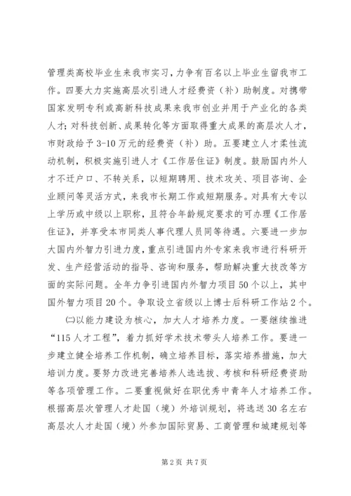 干部人事工作计划 (3).docx