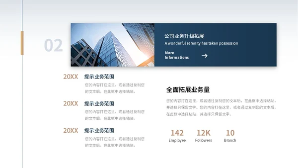 简约商务风城市建筑公司介绍企业介绍公司宣传画册ppt模板