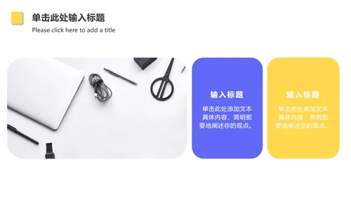 扁平撞色总结汇报PPT模板