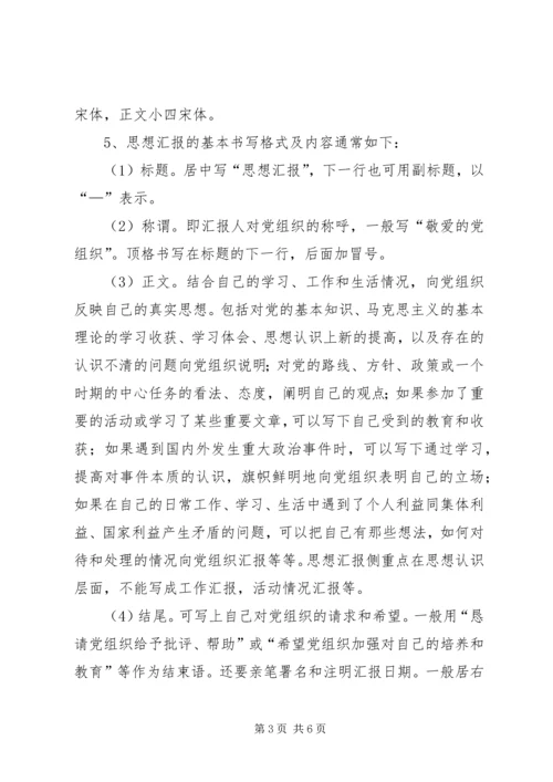 四篇思想汇报及自传 (3).docx