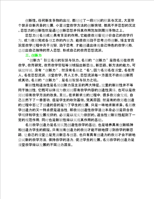 教师成长为名师的“九力