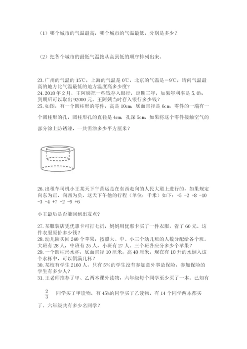 小升初数学应用题50道（夺分金卷）.docx