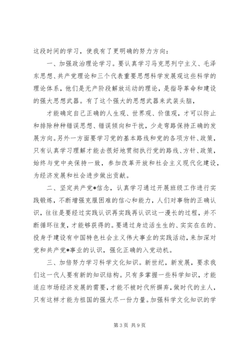 高级党课思想汇报2篇.docx