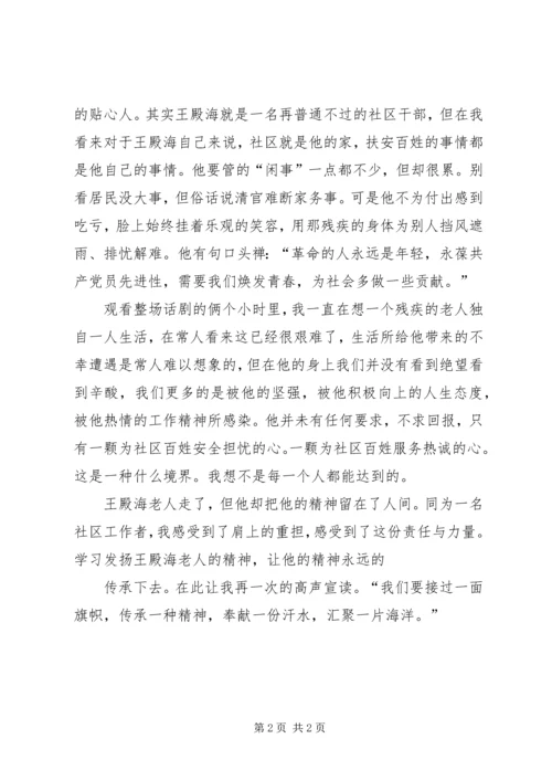 学习《王殿海》先进事迹心得_4.docx