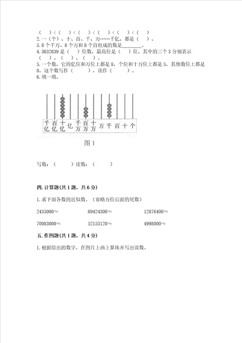 冀教版四年级上册数学第六单元认识更大的数测试卷及完整答案夺冠系列