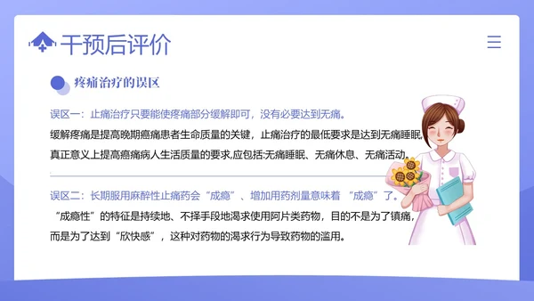 疼痛管理培训医疗医生护士培训PPT课件